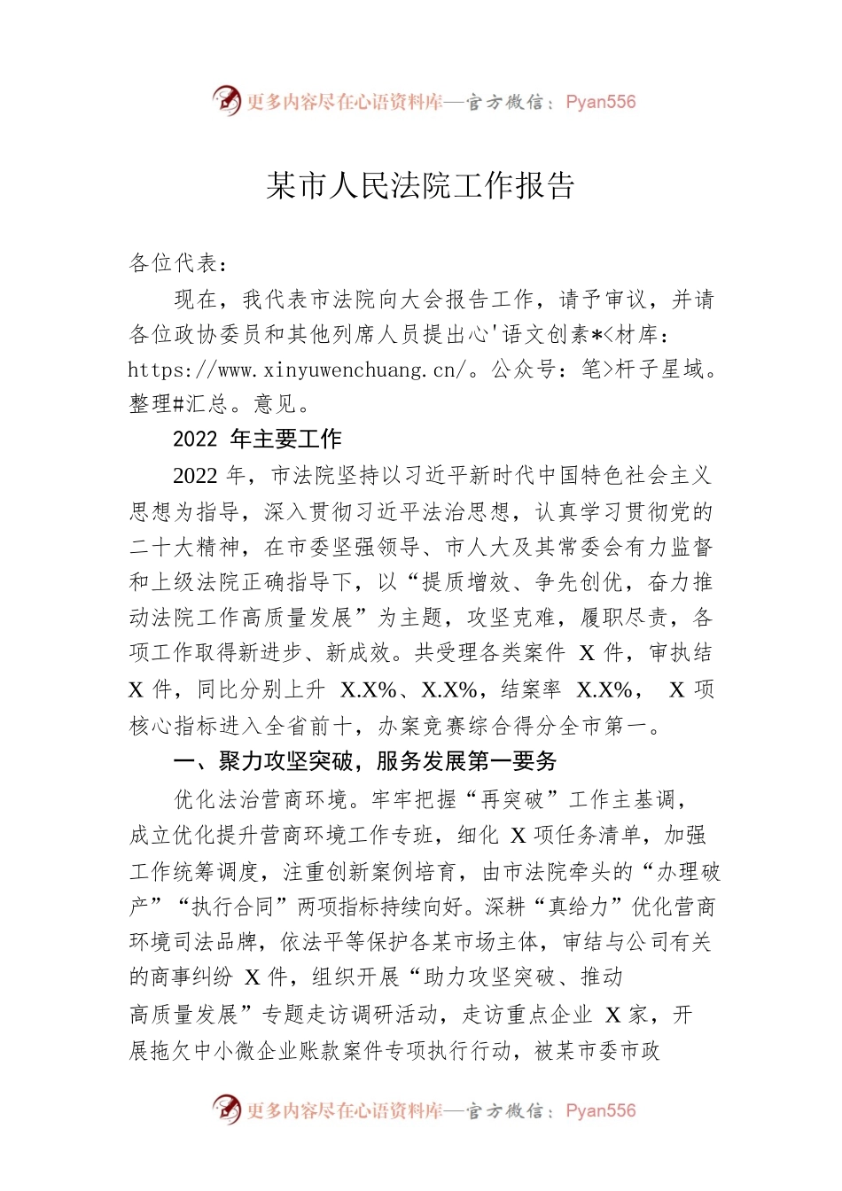 某市人民法院工作报告（20230110）.docx_第1页