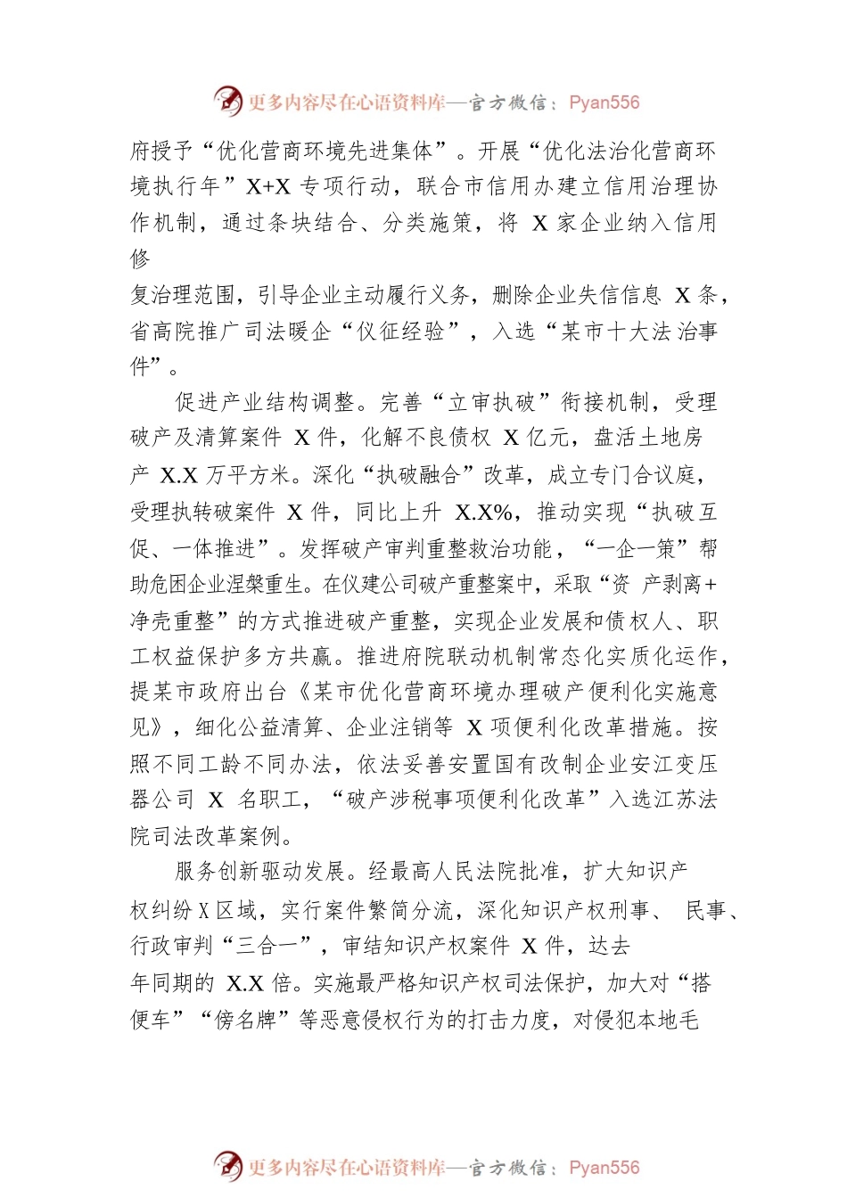 某市人民法院工作报告（20230110）.docx_第2页