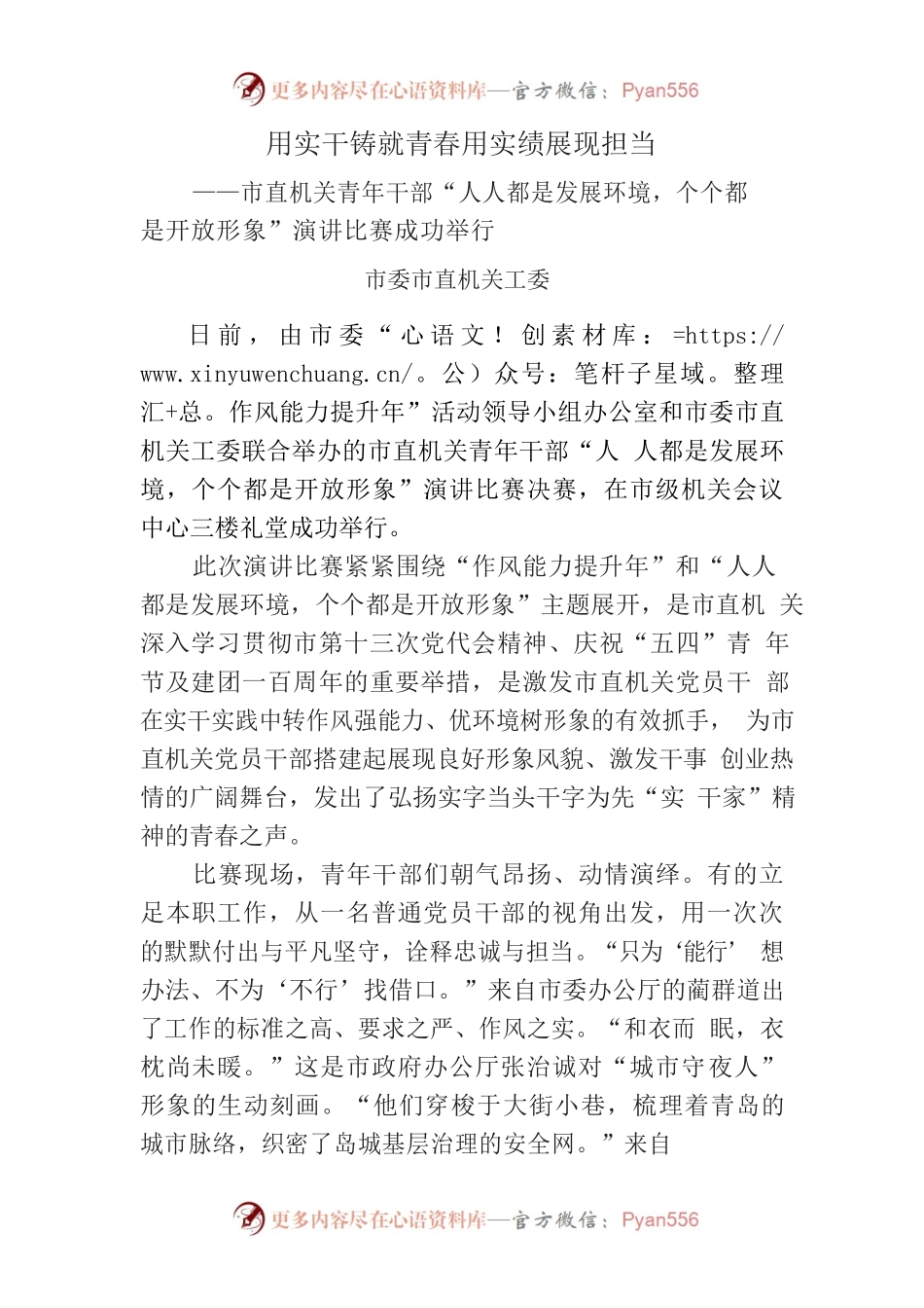 用实干铸就青春用实绩展现担当.docx_第1页