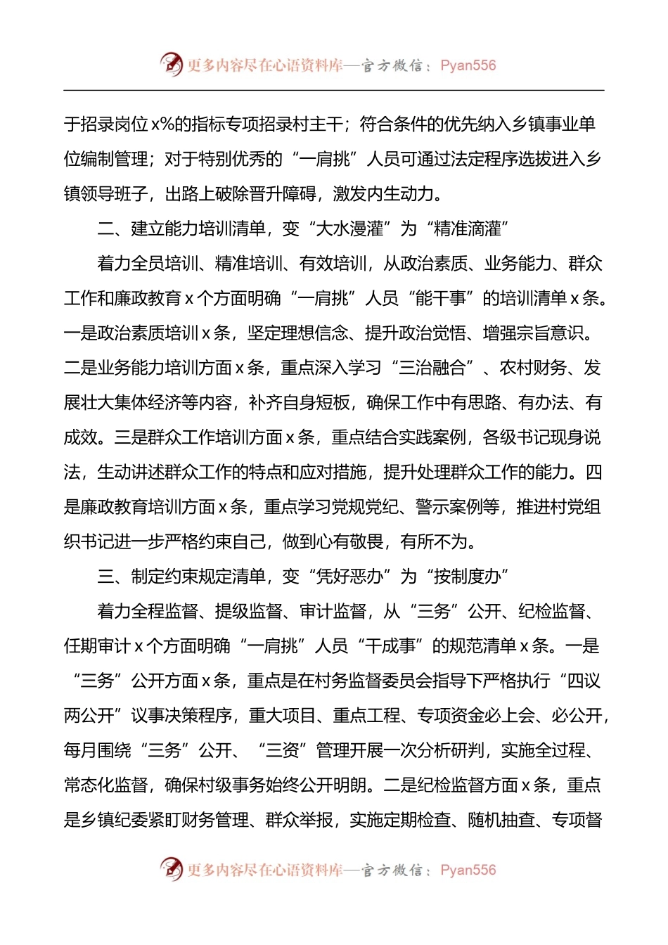 汇编1315-农村社区一肩挑人员监督管理工作经验问题和措施材料-5篇.docx_第2页