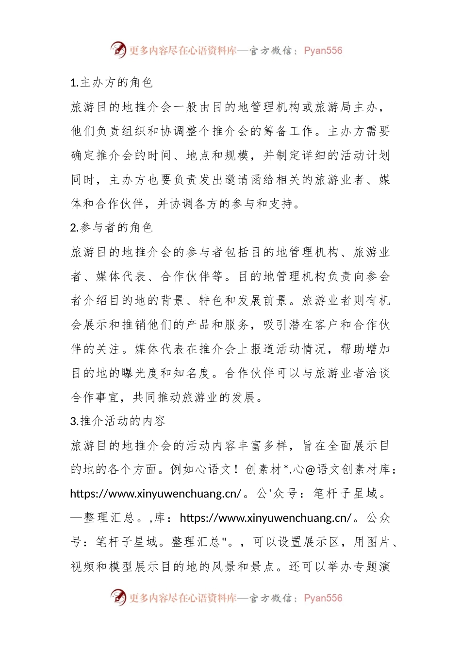 旅游目的地推介会.docx_第2页