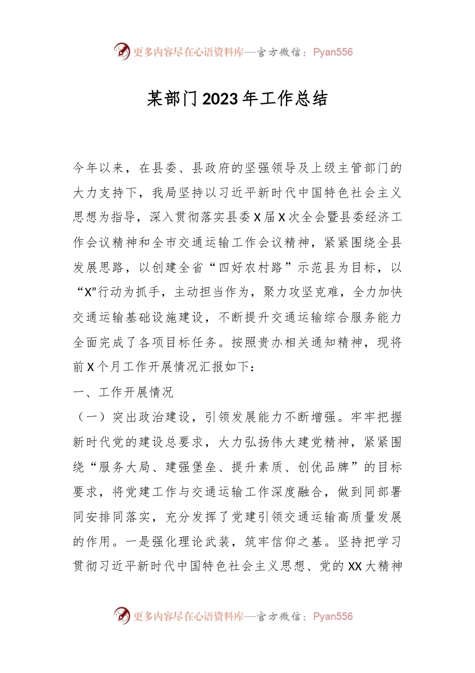 某部门2023年工作总结.docx_第1页