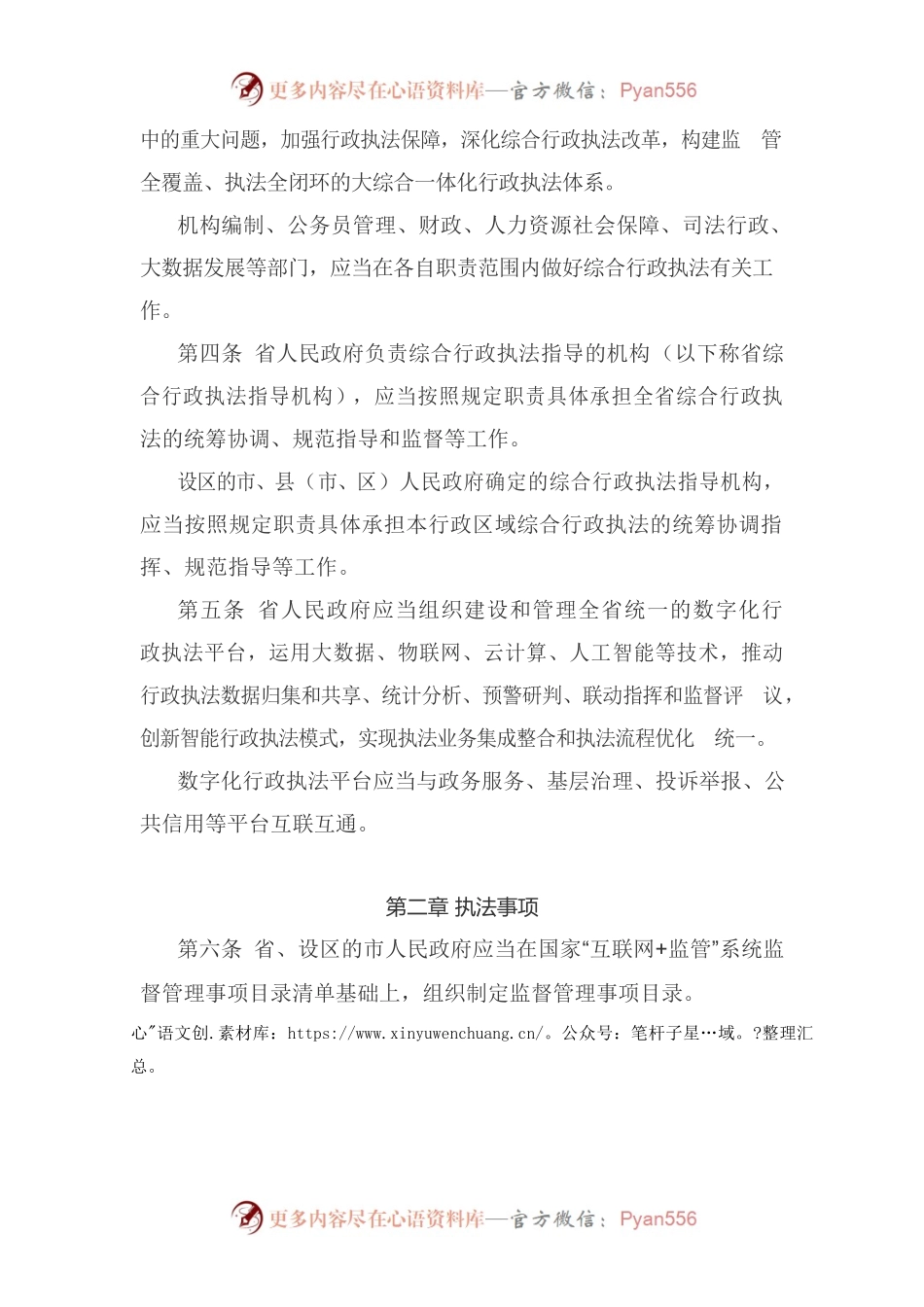 浙江省综合行政执法条例.docx_第2页