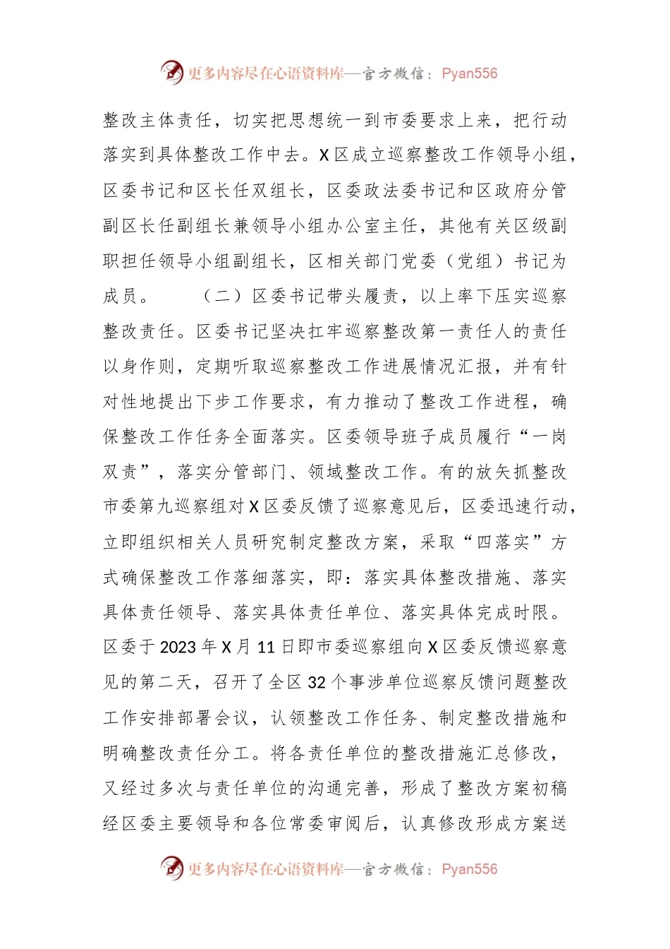 某区委关于黑土地保护利用专题巡察整改进展情况的报告.docx_第2页