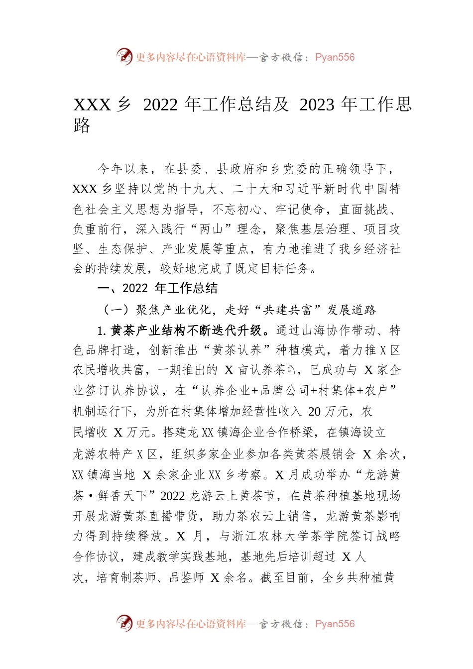 某乡2022年工作总结及2023年工作思路.docx_第1页