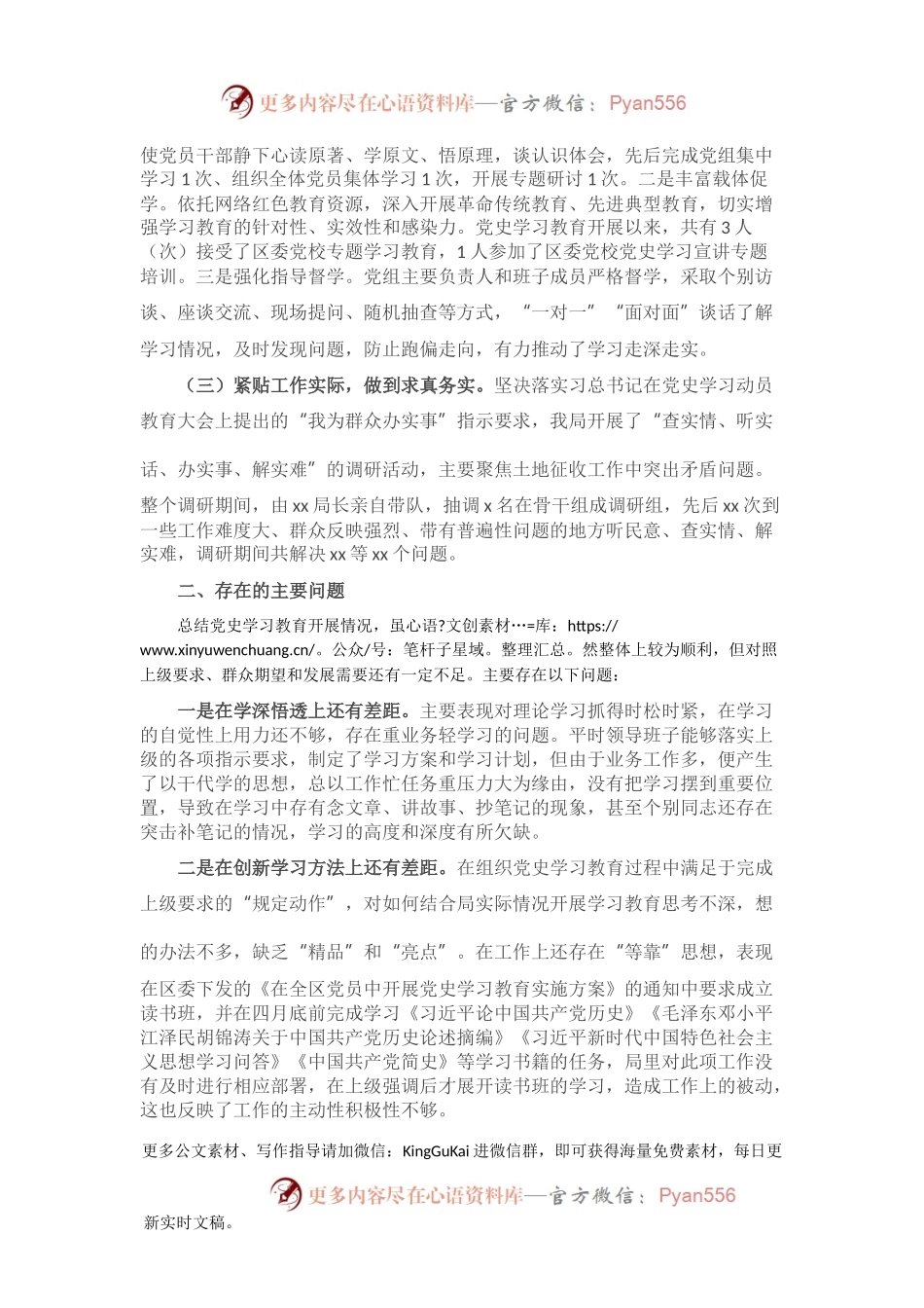生态环境局党史学习教育开展情况总结汇报.docx_第2页