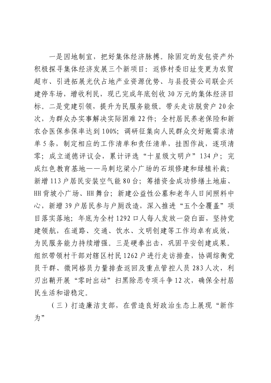 村党支部书记2023年度述职报告√.docx_第2页