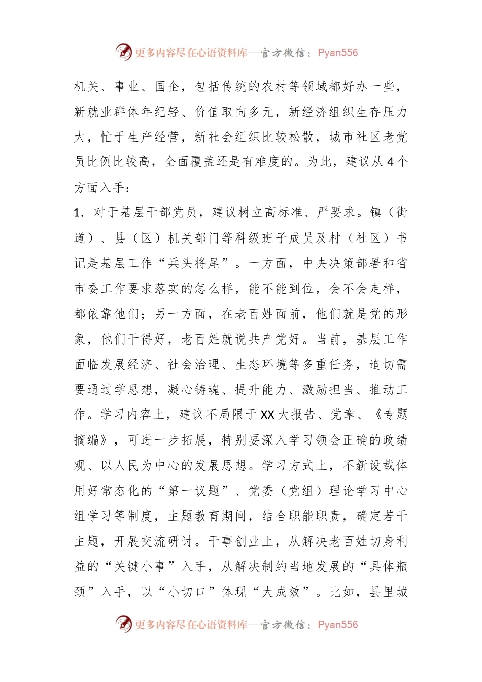 本年度第二批主题教育推演调研汇报材料.docx_第2页
