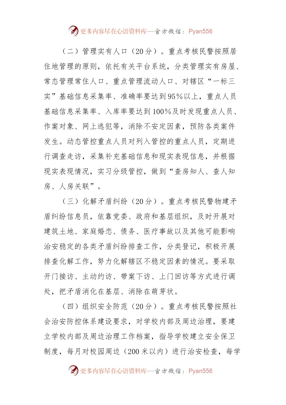 派出所社区警务队民警管理考核细则.docx_第2页