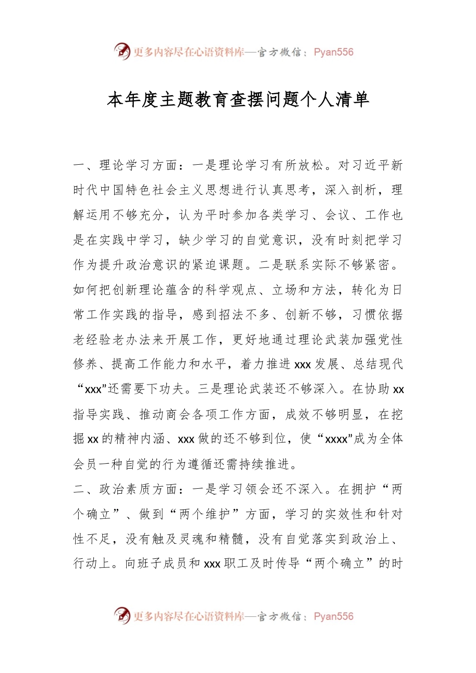本年度主题教育查摆问题个人清单.docx_第1页