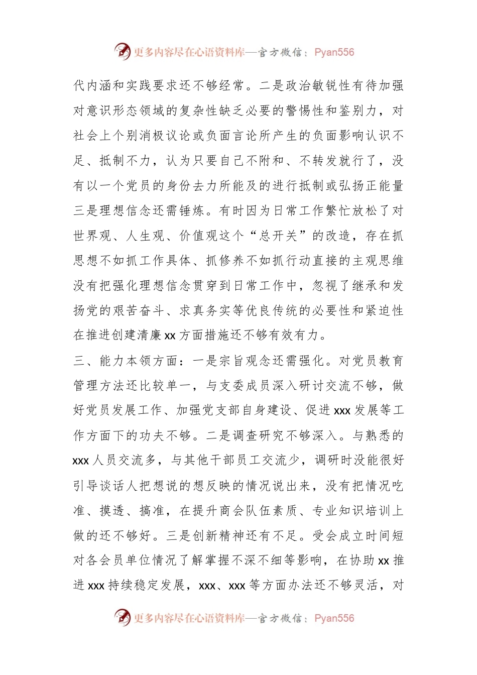 本年度主题教育查摆问题个人清单.docx_第2页