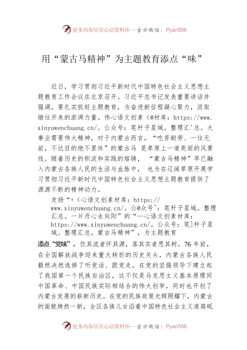 用“蒙古马精神”为主题教育添点“味”.docx_第1页