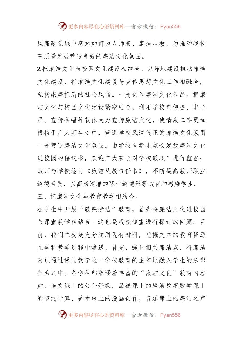 某小学党支部廉洁文化进校园活动总结.docx_第2页