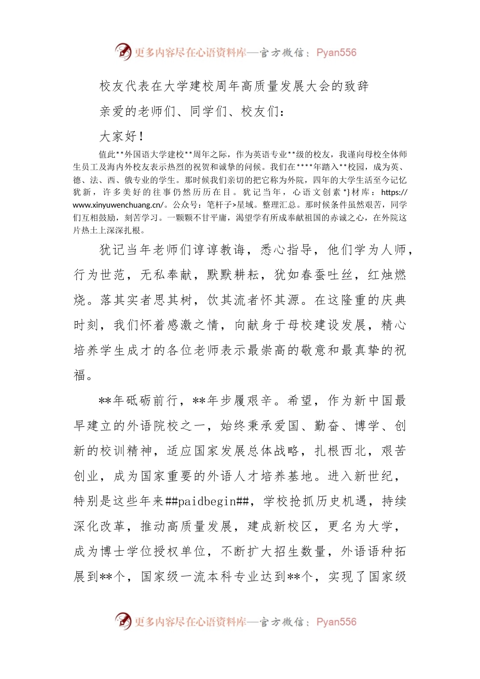 校友代表在大学建校周年高质量发展大会的致辞.docx_第1页