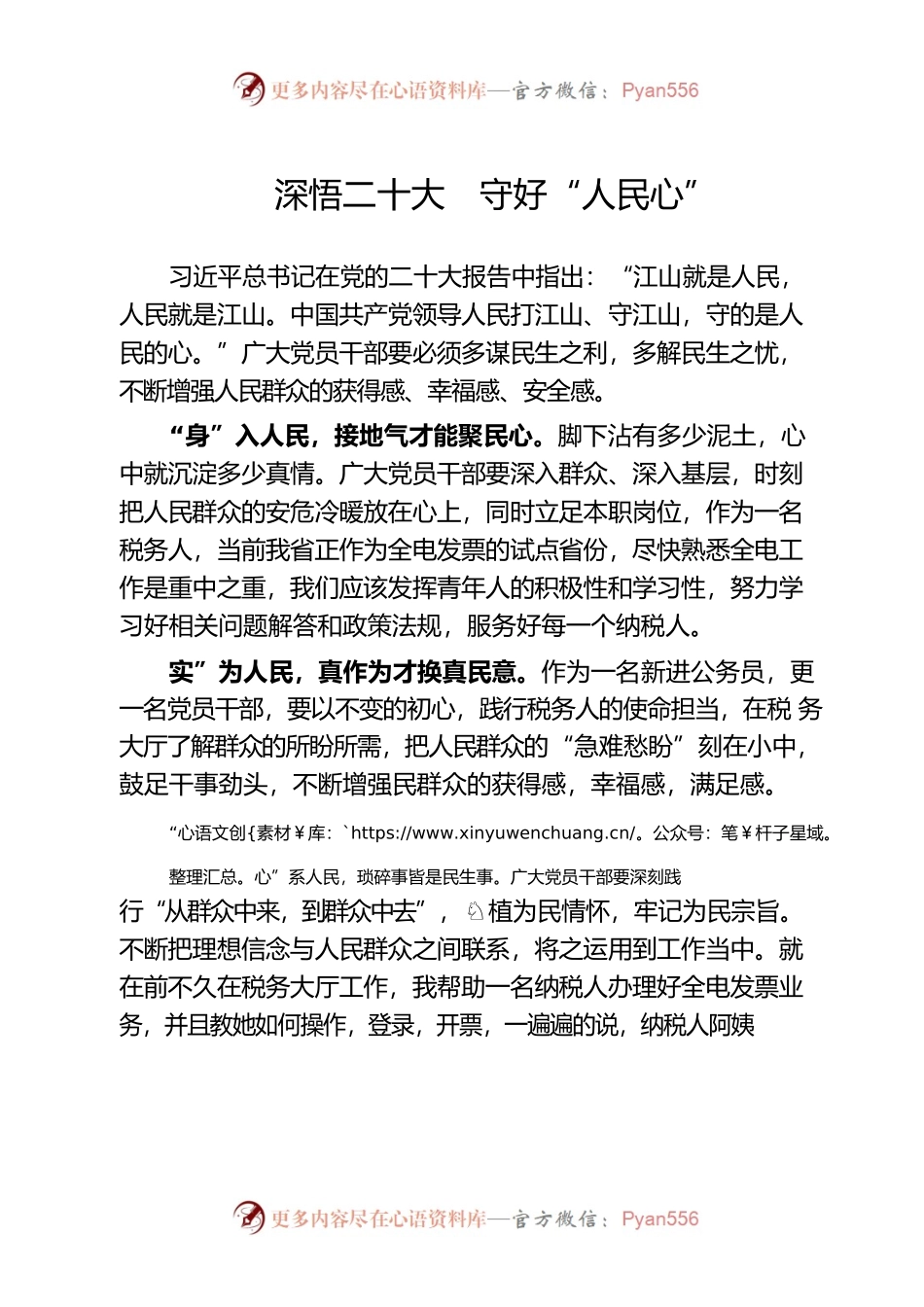 深悟二十大 守好“人民心”.docx_第1页