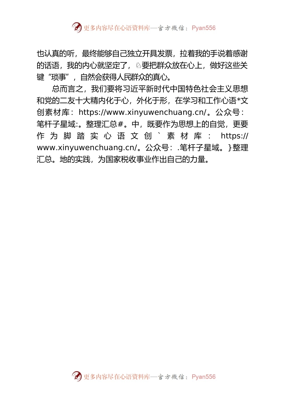 深悟二十大 守好“人民心”.docx_第2页