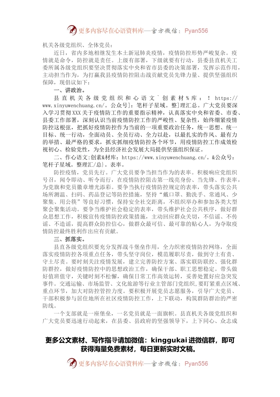 机关党组织和党员干部疫情防控倡议书.docx_第1页