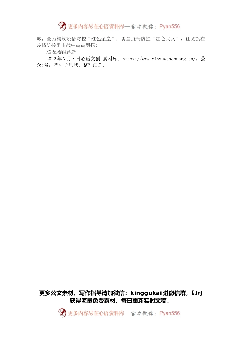 机关党组织和党员干部疫情防控倡议书.docx_第2页