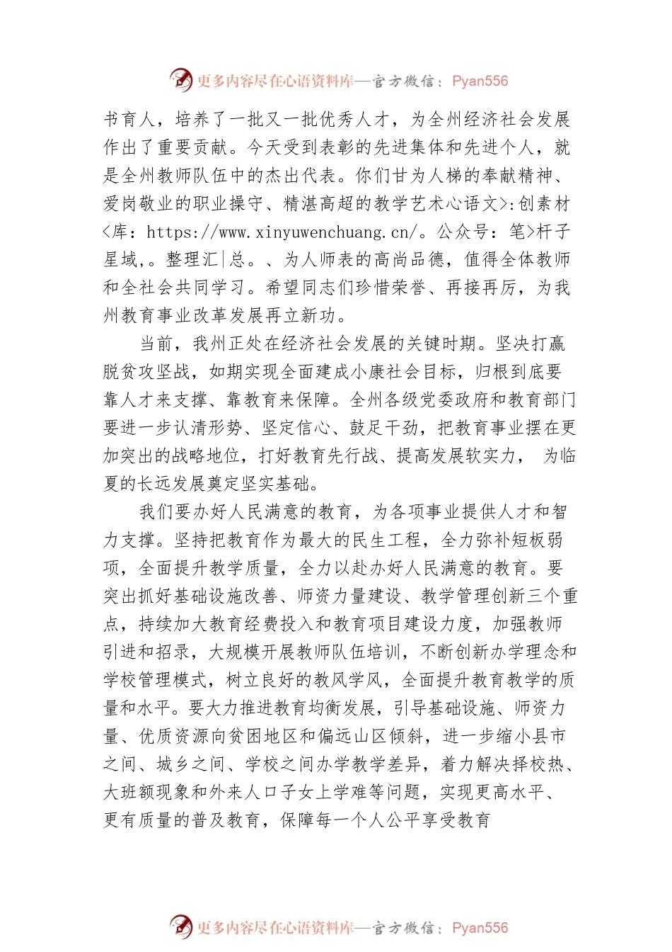 杨元忠在XX州庆祝第XX个教室节大会上的讲话.docx_第2页