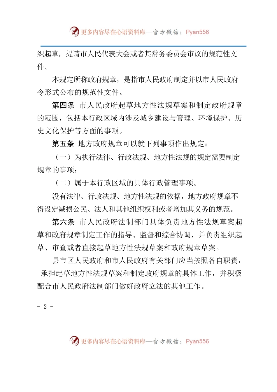 株洲市人民政府起草地方性法规草案和制定政府规章程序规定.docx_第2页