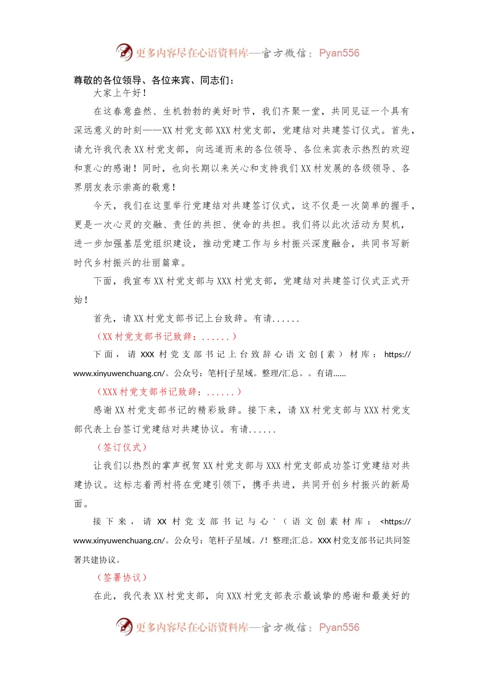 村级支部党建结对共建签订仪式上主持词.docx_第1页