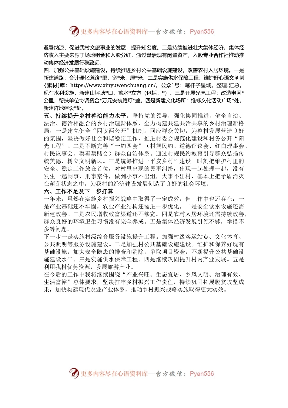 村党总支部书记抓乡村振兴述职报告.docx_第2页