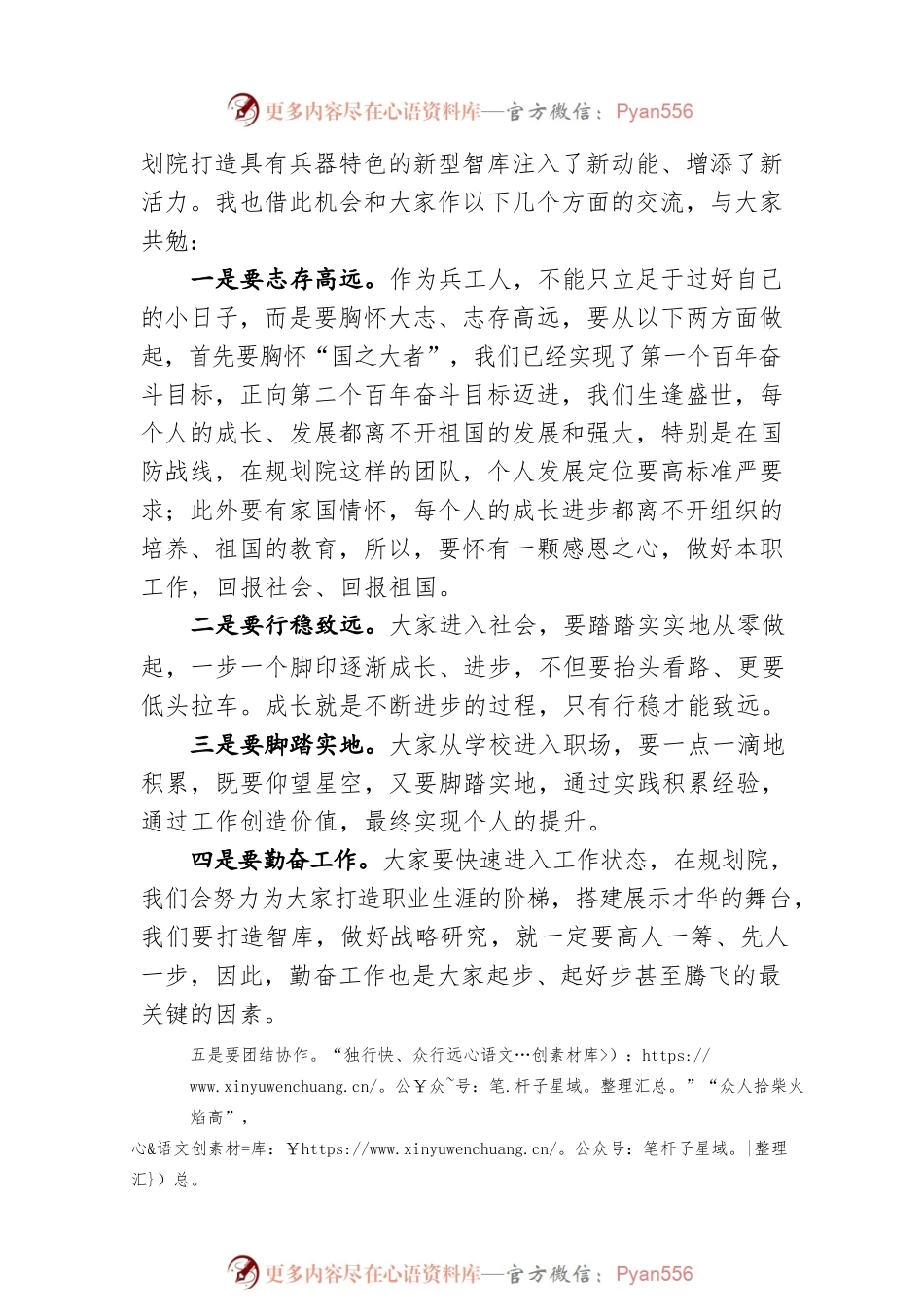 王凤顺书记在兵器规划院2022年新员工培训会上的讲话（20220721）.docx_第2页