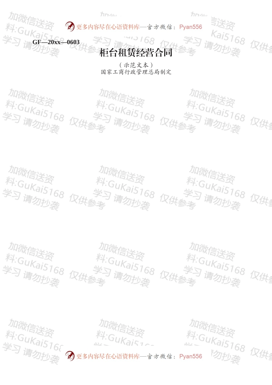 柜台租赁经营合同.docx_第1页