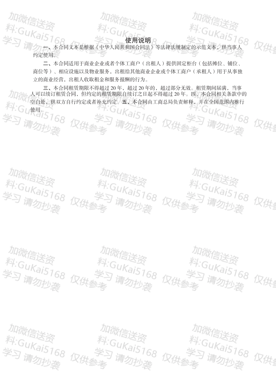柜台租赁经营合同.docx_第2页