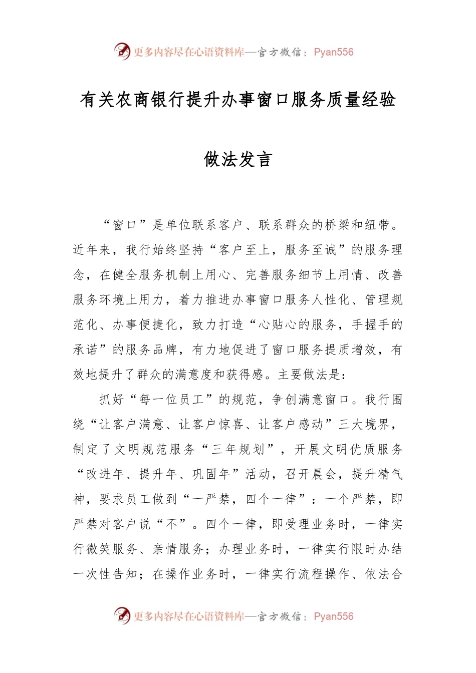 有关农商银行提升办事窗口服务质量经验做法发言.docx_第1页