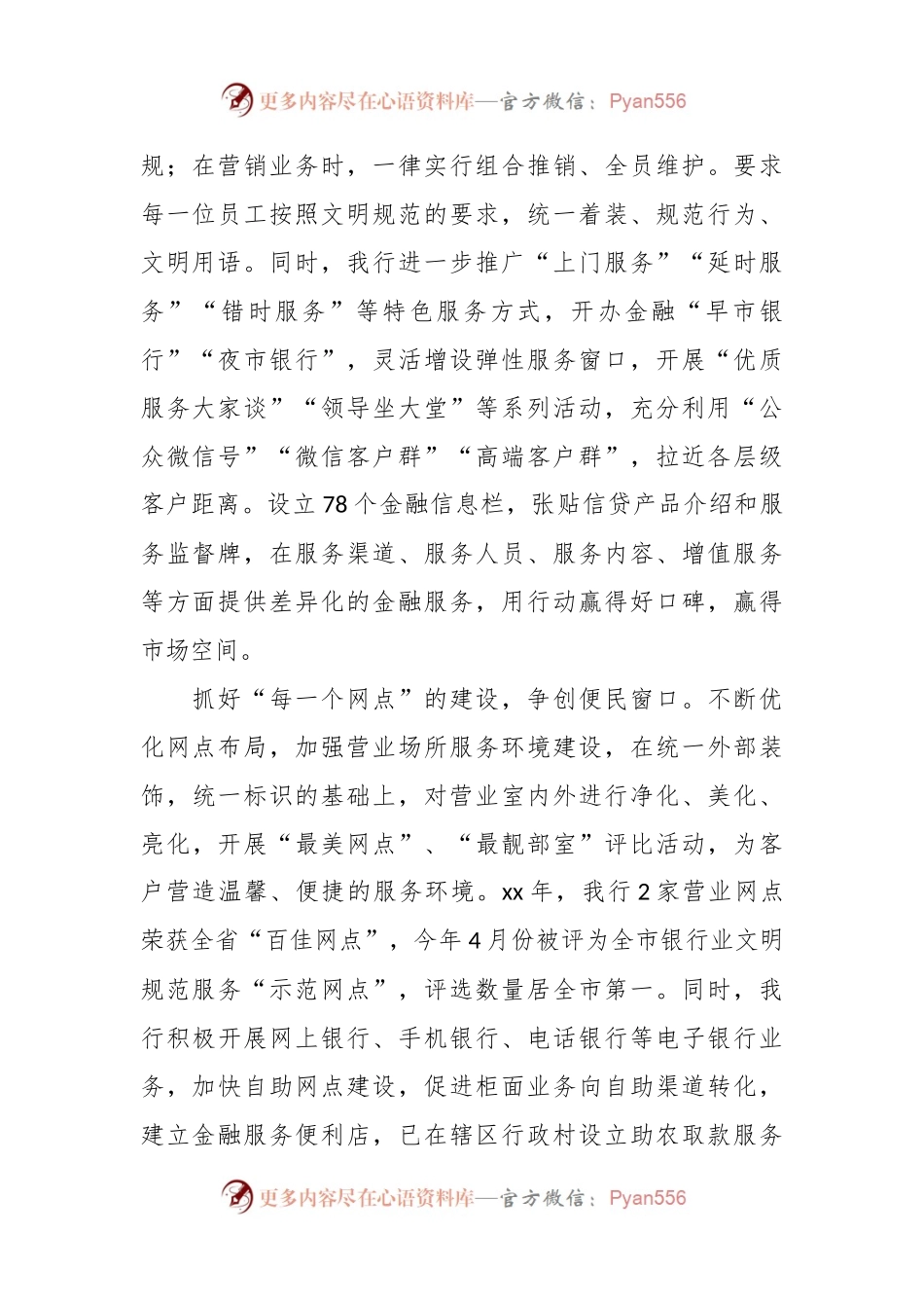 有关农商银行提升办事窗口服务质量经验做法发言.docx_第2页