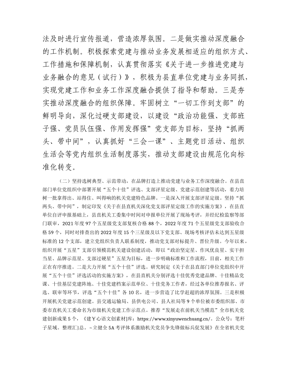 深化机关党建与业务共融共促的探索与思考（调研报告参考）.docx_第2页