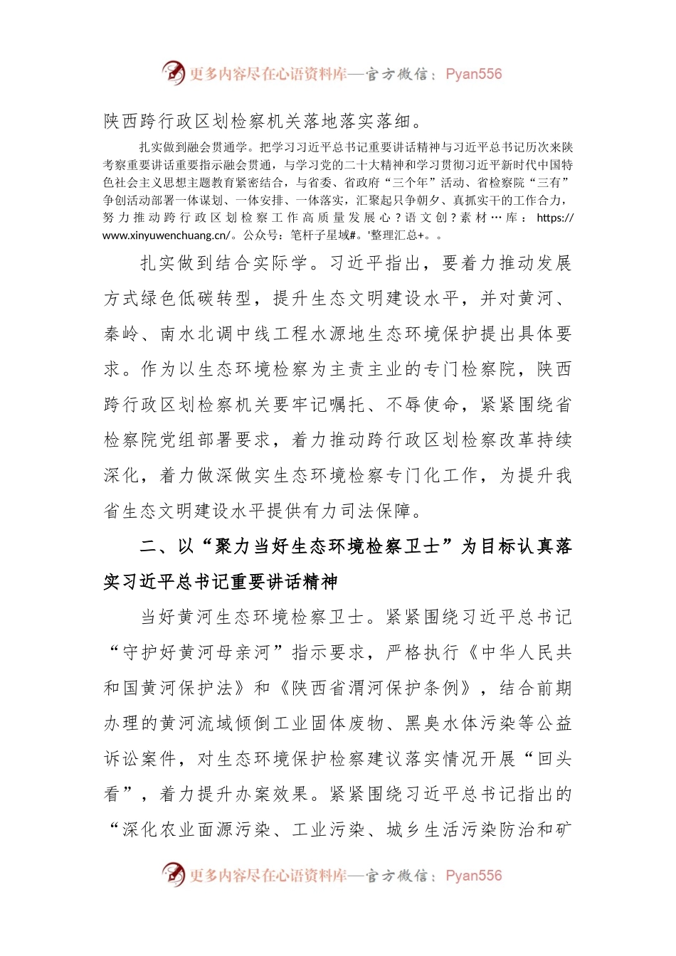 检察长学习贯彻习近平总书记重要讲话精神心得体会.docx_第2页