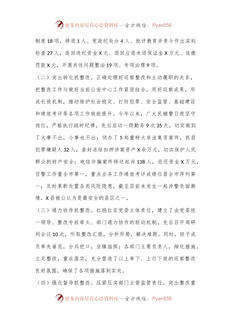 某县公安局关于贯彻落实市委巩固政法队伍教育整顿成果专项巡察整改情况的报告.docx_第2页