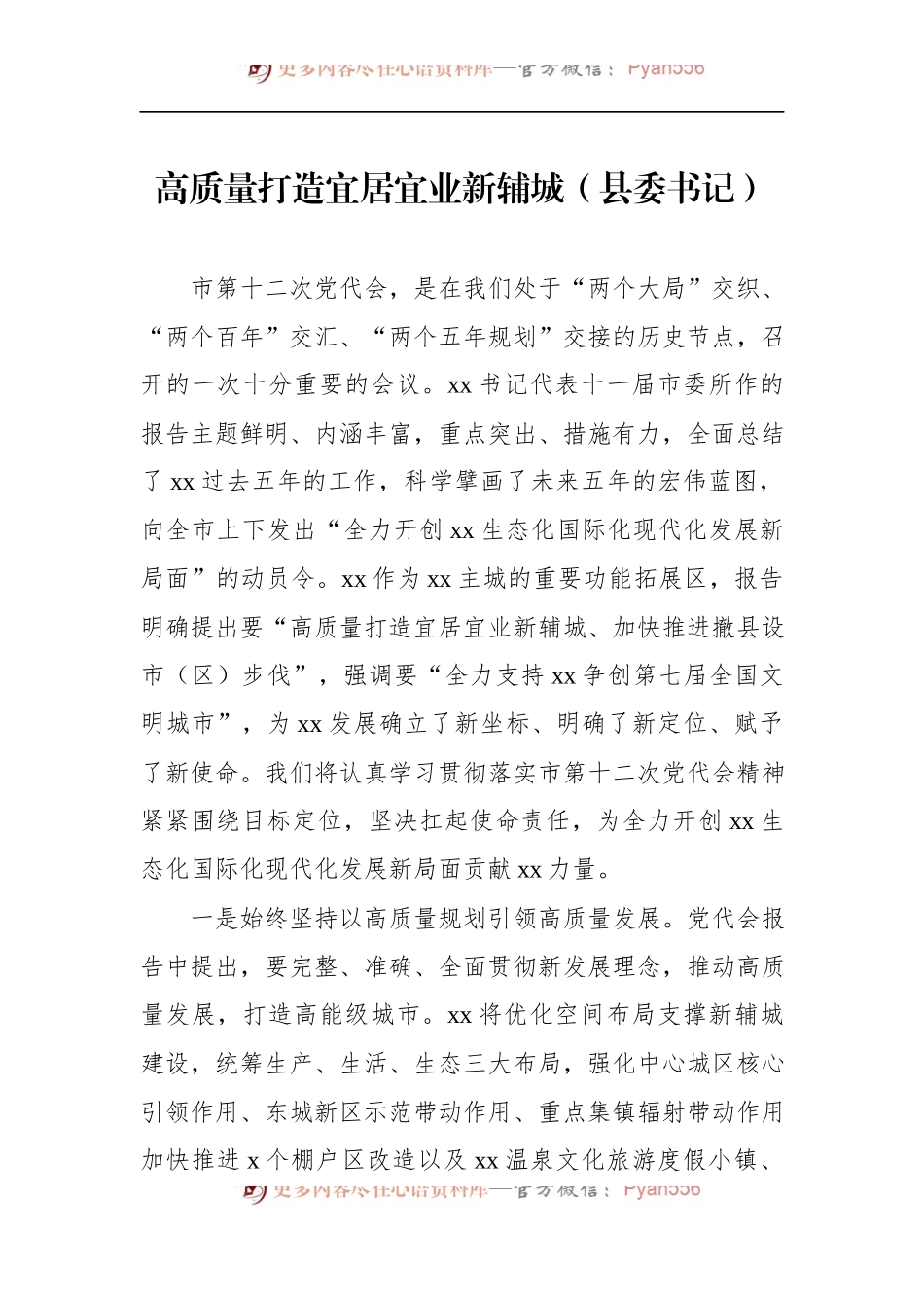 汇编768-县委书记、市委书记在贯彻党代会精神座谈会上的表态发言-8篇.docx_第2页