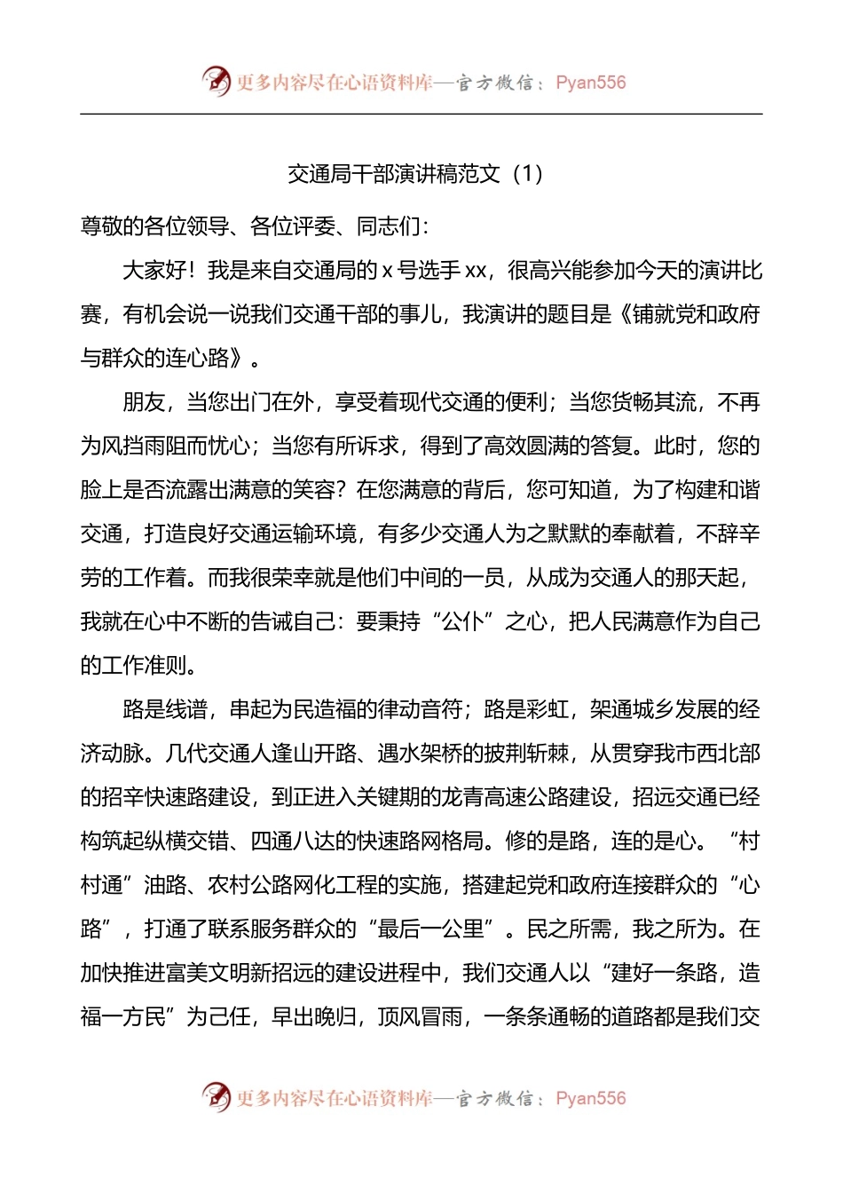 汇编1101-交通运输系统演讲稿-8篇.docx_第1页