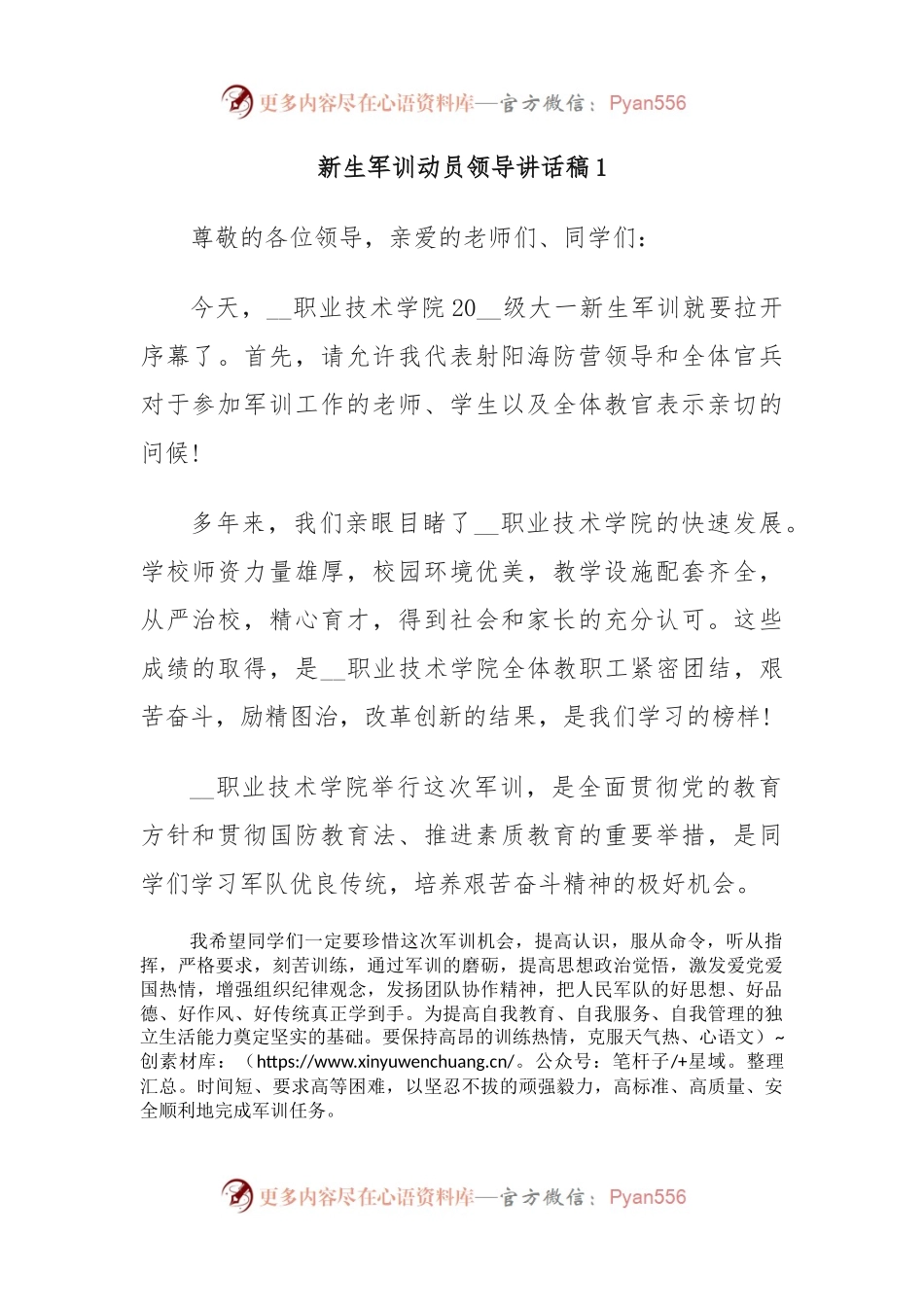 汇编1840-新生军训动员领导讲话-10篇.docx_第1页