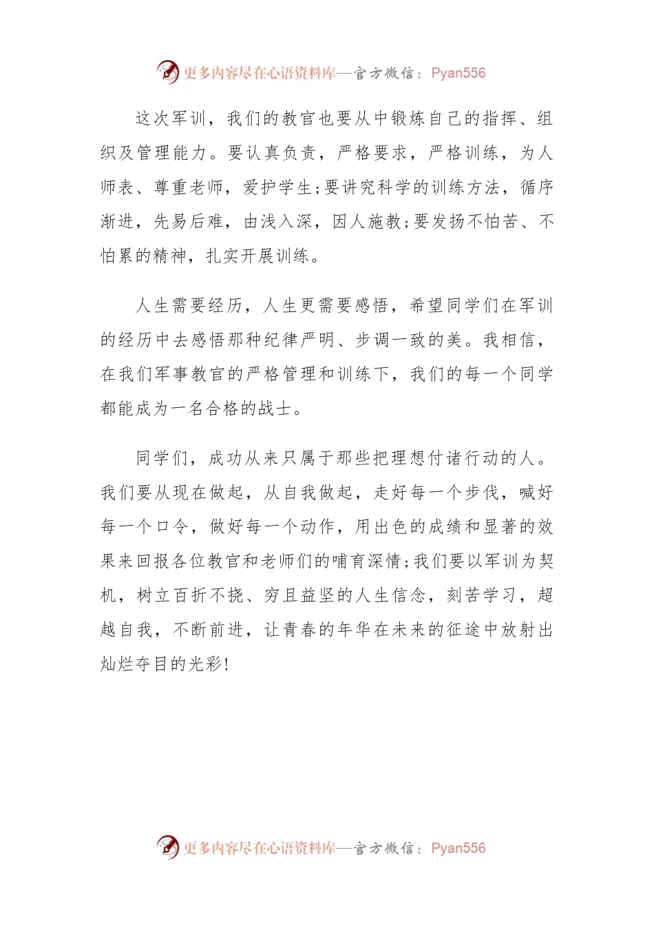 汇编1840-新生军训动员领导讲话-10篇.docx_第2页