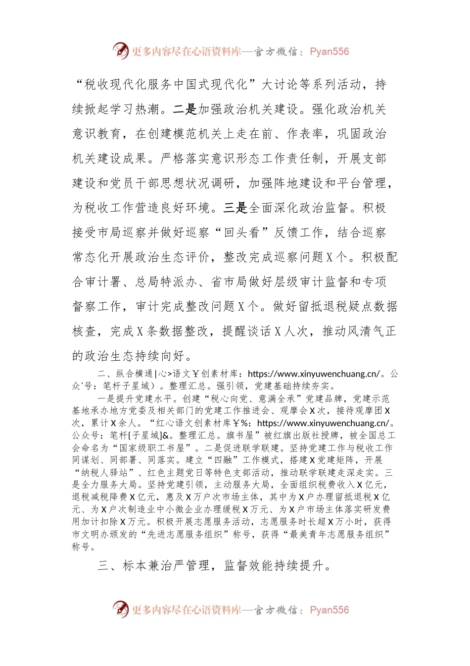 理论中心组上关于全面从严治党的研讨发言材料.docx_第2页