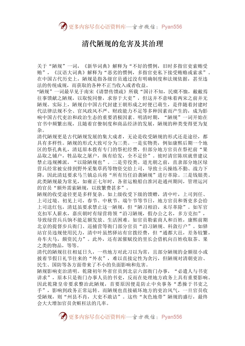 清代陋规的危害及其治理.docx_第1页