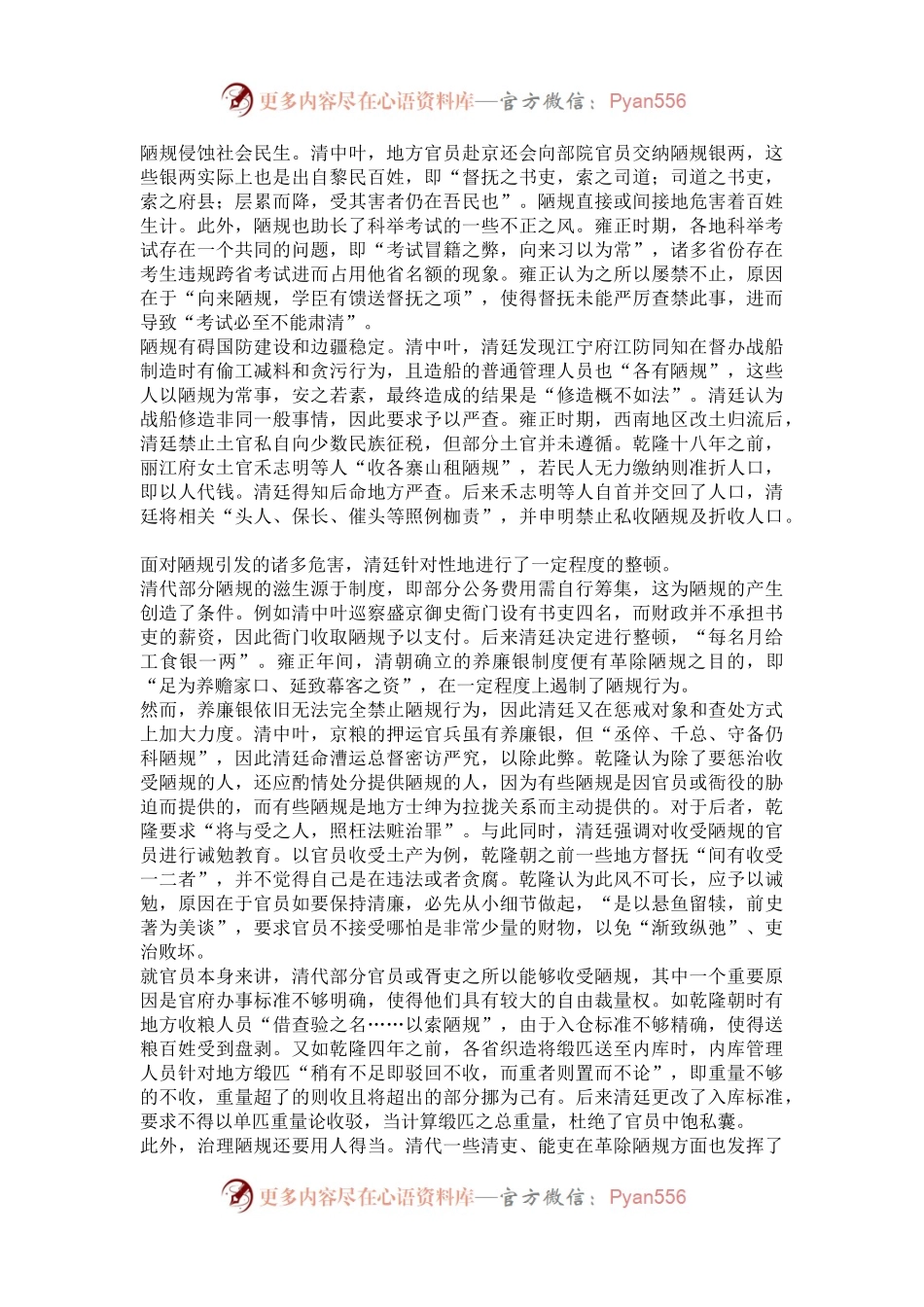 清代陋规的危害及其治理.docx_第2页