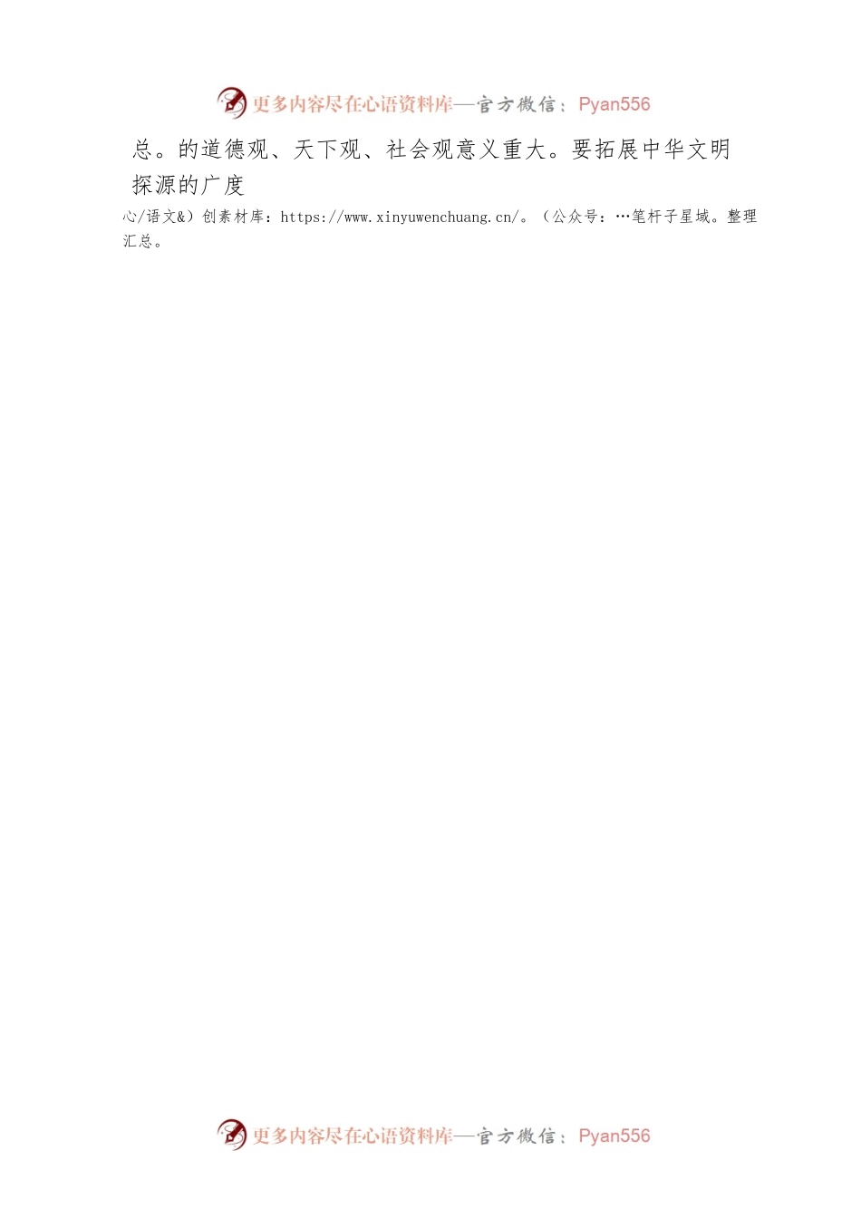 用好“百宝箱” 讲出好故事 展现好形象.docx_第2页