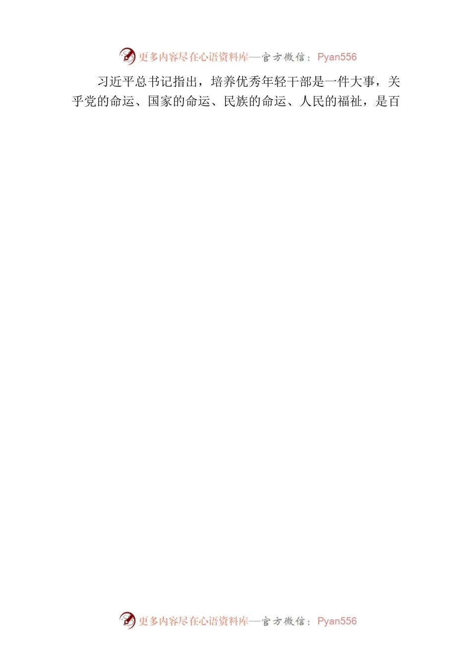 某县委组织部长在2023年全县社区（村）书记培训班开班式上的讲话.docx_第2页