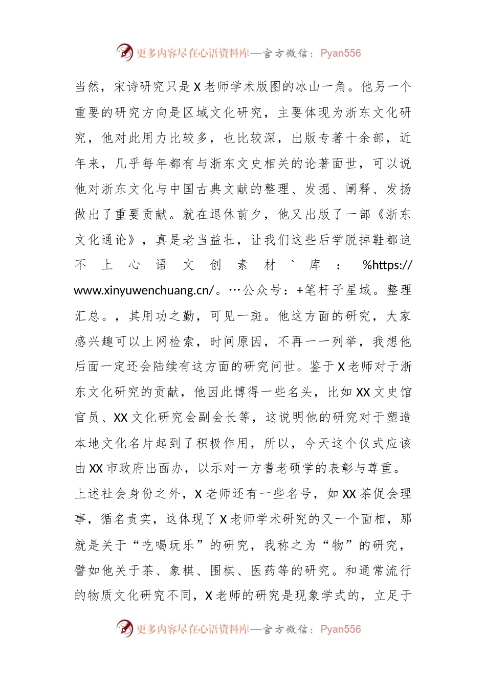 某高校教授荣休仪式上的发言：勇猛热烈与恬淡潇洒.docx_第2页