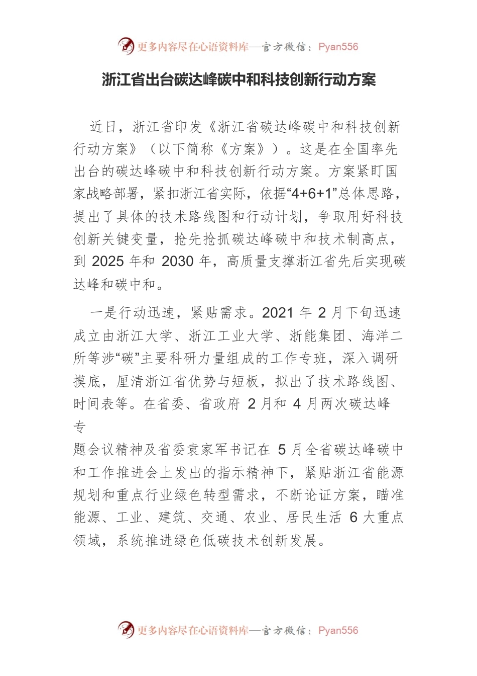 浙江省出台碳达峰碳中和科技创新行动方案.docx_第1页
