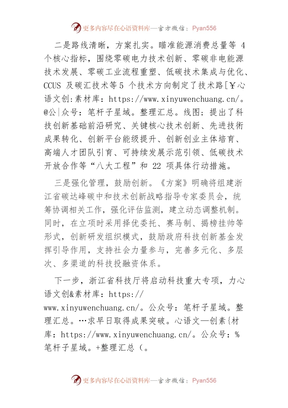 浙江省出台碳达峰碳中和科技创新行动方案.docx_第2页