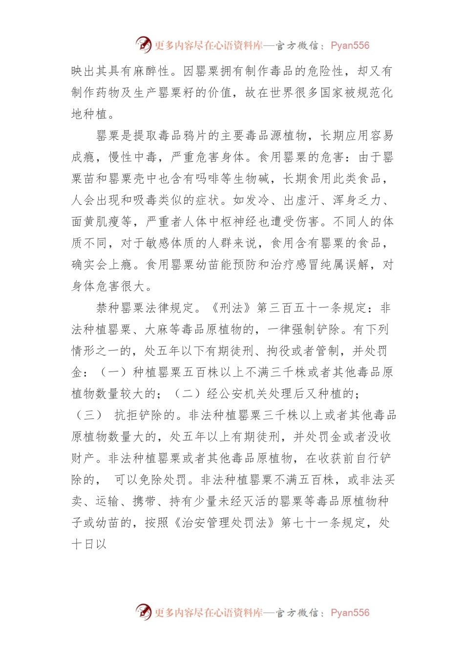 毒品原植物禁种踏查知识.docx_第2页