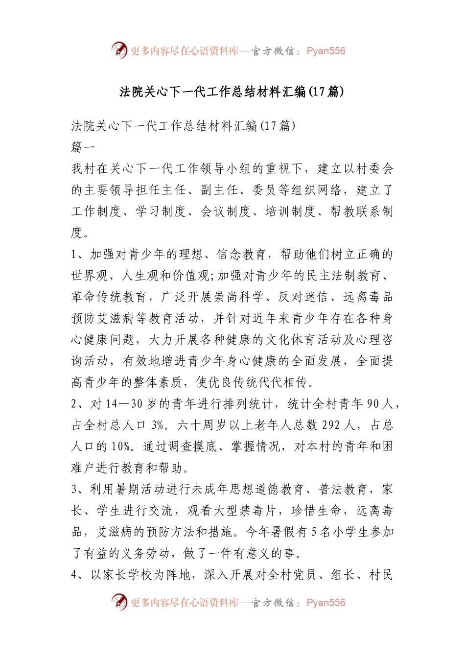 法院关心下一代工作总结材料汇编(17篇).docx_第1页