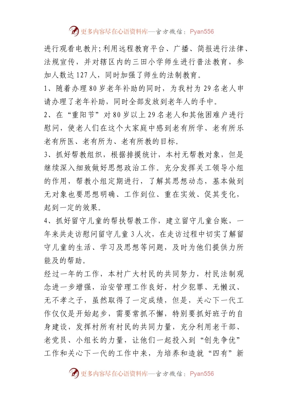 法院关心下一代工作总结材料汇编(17篇).docx_第2页