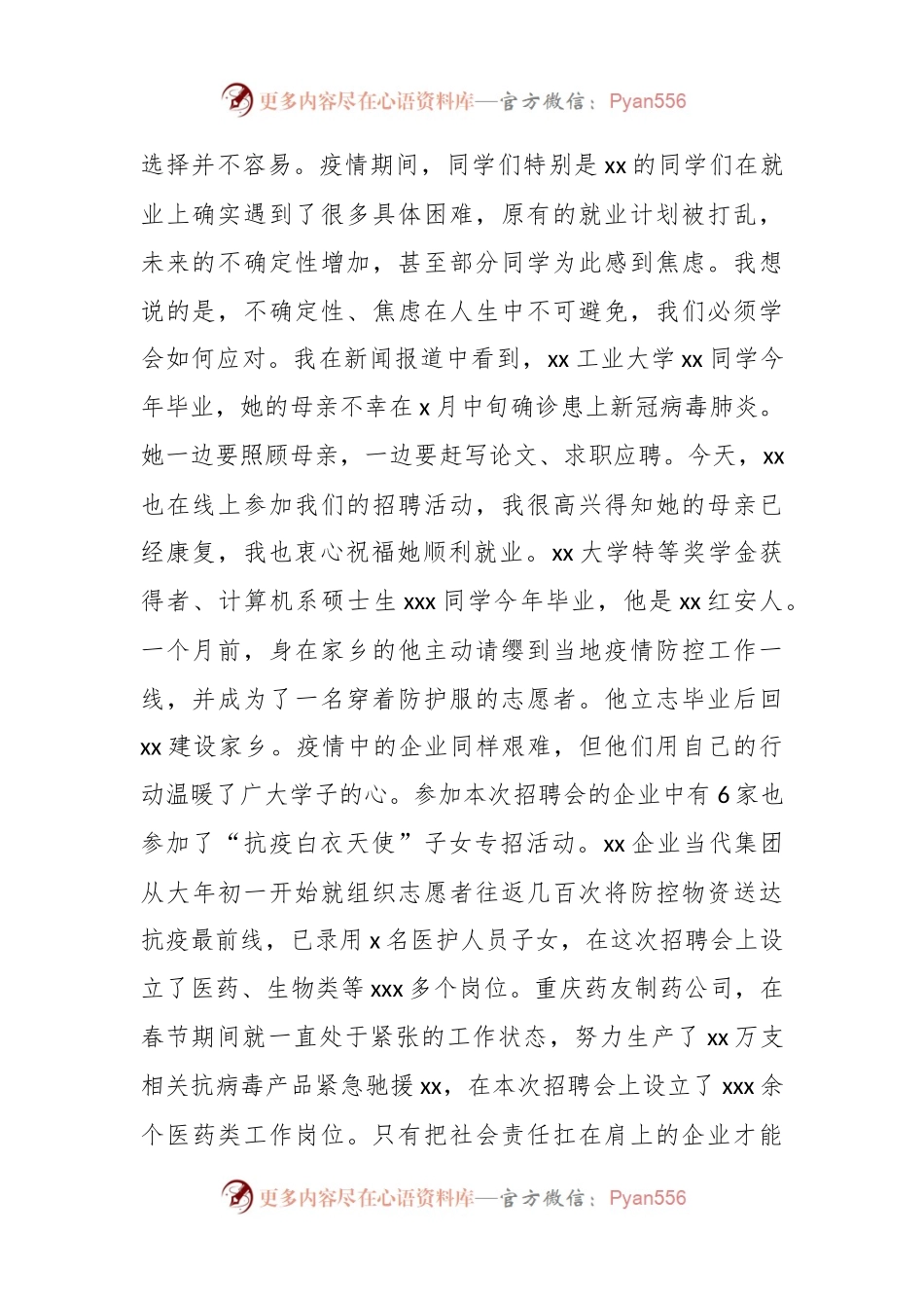 校长在xx大学、xx高校联合在线大型招聘会启动仪式上的讲话.docx_第2页